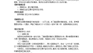 初中历史人教部编版 (五四制)第一册第7课 战国时期的社会变化教案