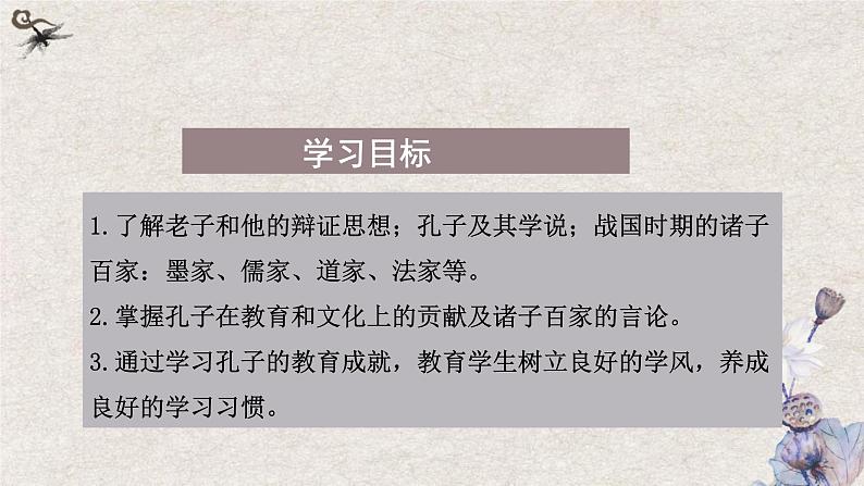 2.8 百家争鸣 课件 部编版五四制初中历史第一册03