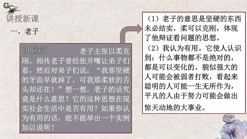 2.8 百家争鸣 课件 部编版五四制初中历史第一册06