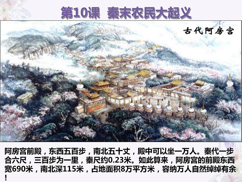3.10 秦末农民大起义 课件 部编版五四制初中历史第一册03