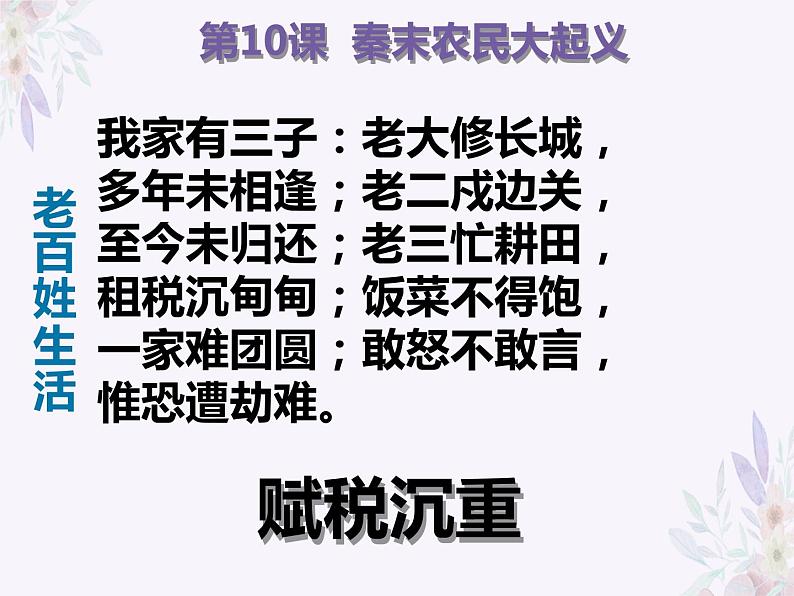 3.10 秦末农民大起义 课件 部编版五四制初中历史第一册05