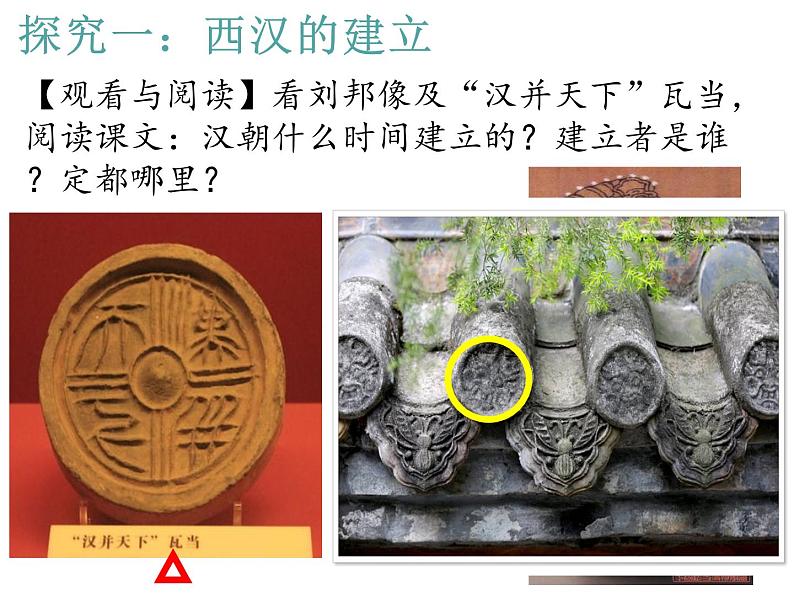 3.11 西汉建立和“文景之治” 课件 部编版五四制初中历史第一册第3页