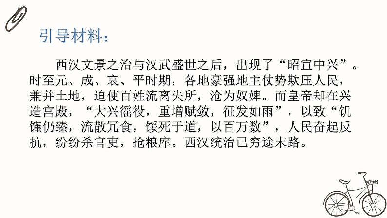 3.13 东汉的兴衰 课件 部编版五四制初中历史第一册第2页