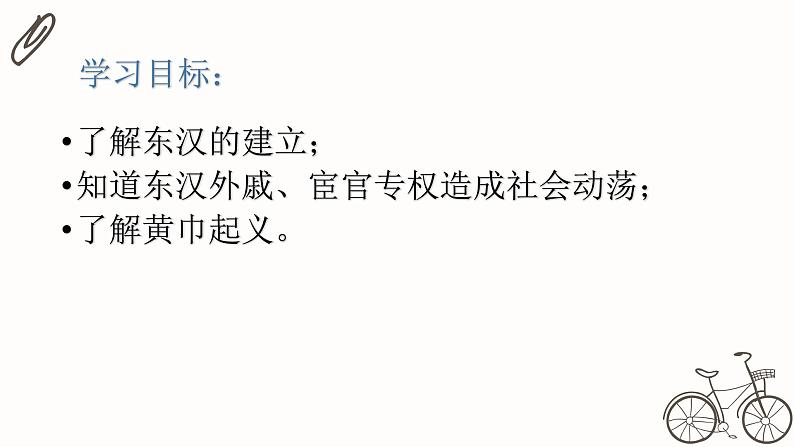 3.13 东汉的兴衰 课件 部编版五四制初中历史第一册第4页