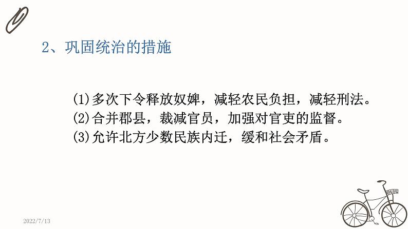 3.13 东汉的兴衰 课件 部编版五四制初中历史第一册第6页