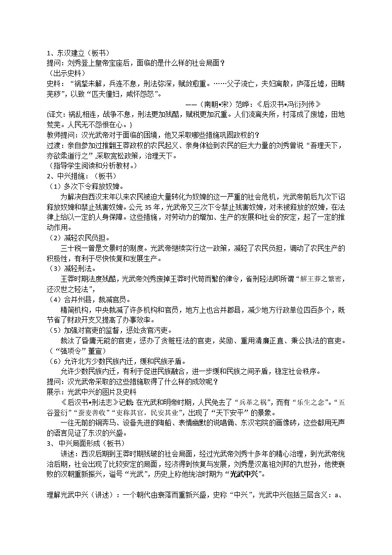 3.13 东汉的兴衰 教案 部编版五四制初中历史第一册02