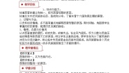 初中第17课 西晋的短暂统一和北方各族的内迁教案