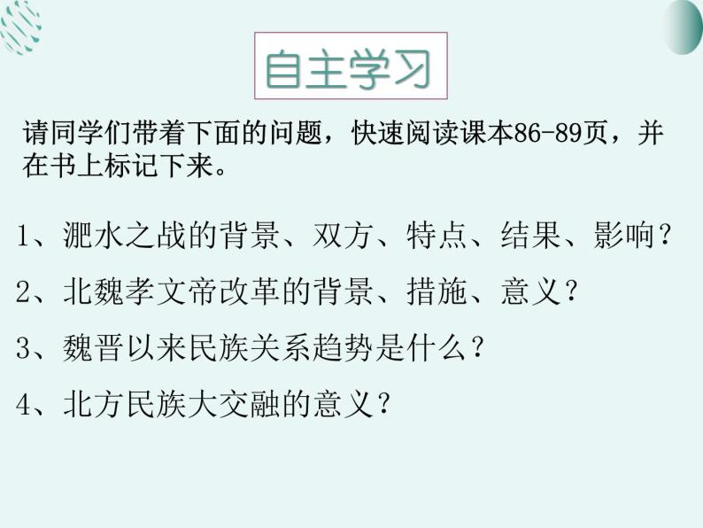 4.19 北魏政治和北方民族大交融 课件 部编版五四制初中历史第一册04