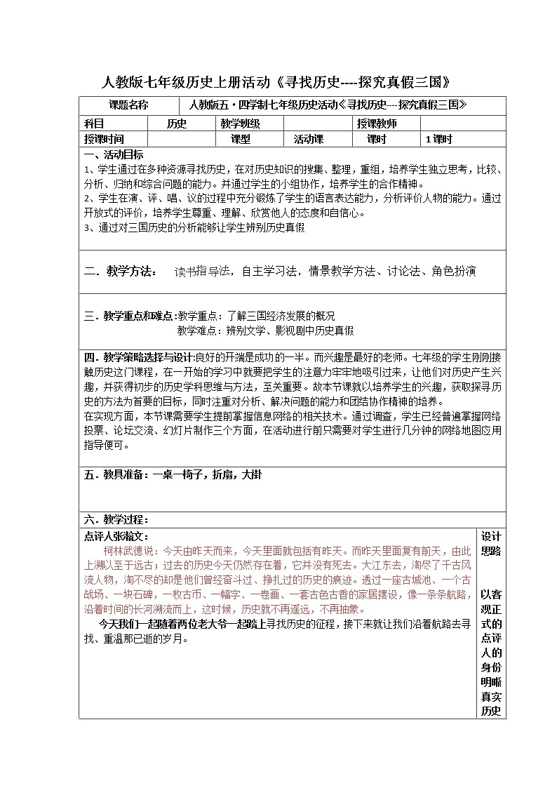 4.21 让我们共同来感受历史 教案 部编版五四制初中历史第一册01