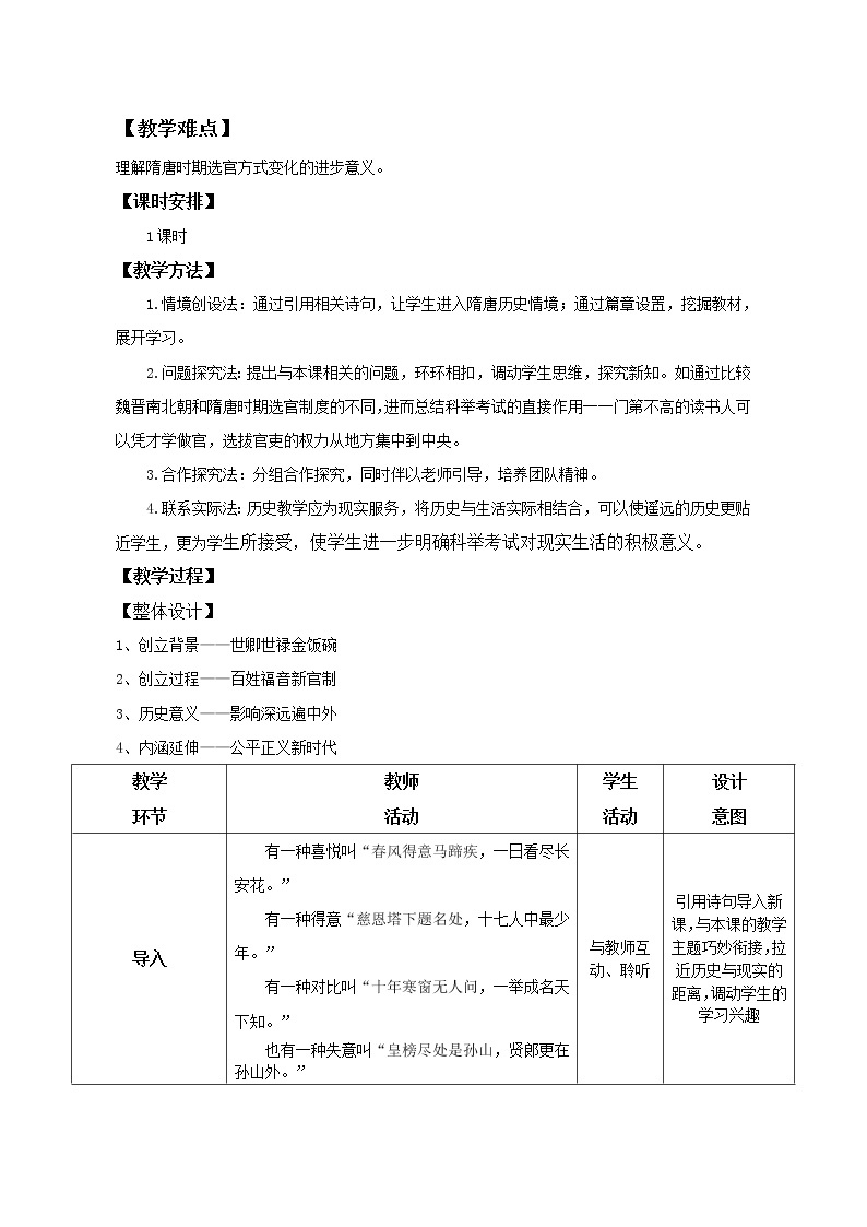 1.1 隋朝的统一与灭亡 教案 部编版五四制初中历史第二册02