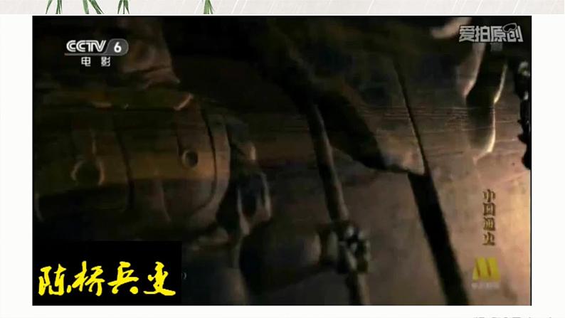 2.6 北宋的政治 课件 部编版五四制初中历史第二册02