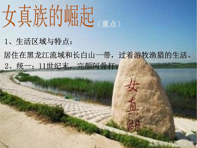 2.8 金与南宋的对峙 课件 部编版五四制初中历史第二册05
