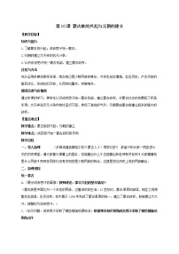 2020-2021學(xué)年第10課 蒙古族的興起與元朝的建立教案