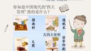 初中历史人教部编版 (五四制)第二册第13课 宋元时期的科技与中外交通集体备课课件ppt
