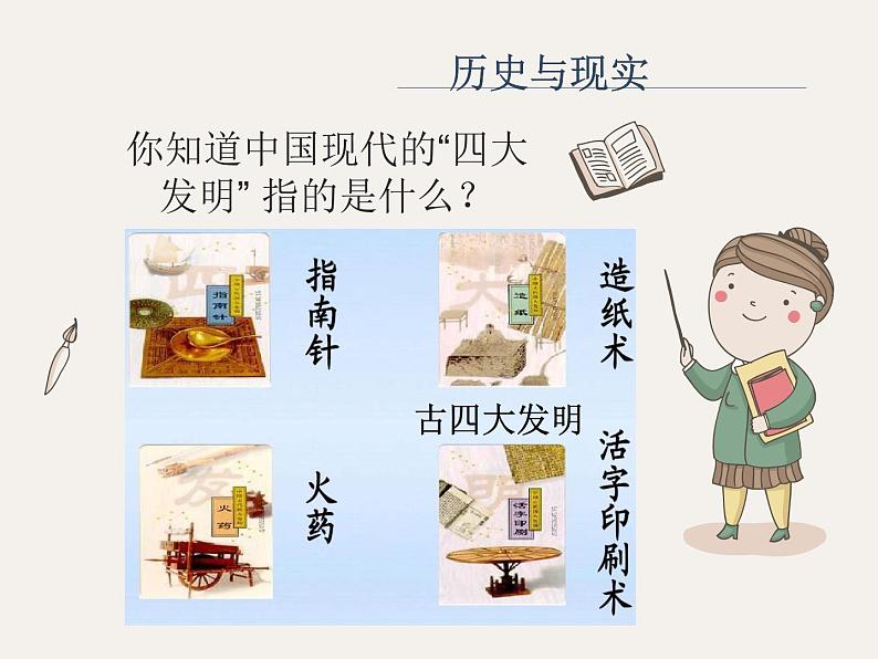 2.13 宋元时期的科技与中外交通 课件 部编版五四制初中历史第二册第1页