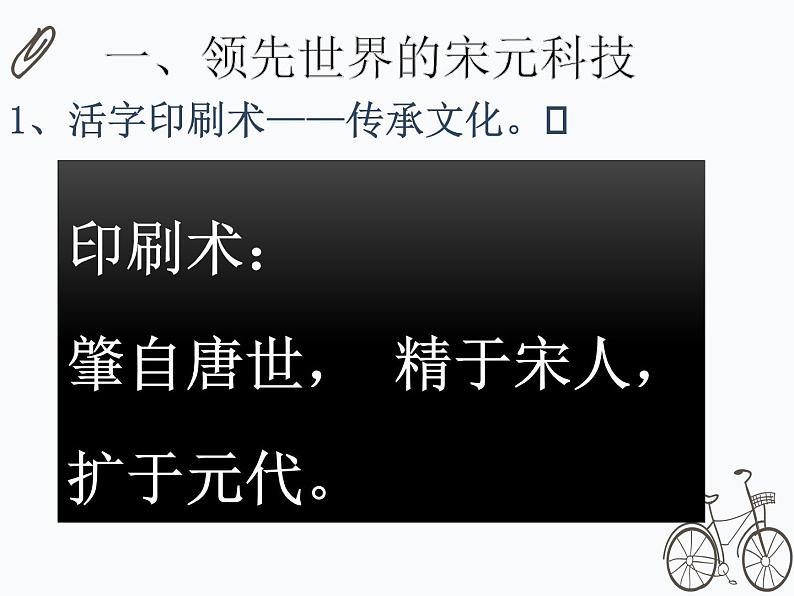 2.13 宋元时期的科技与中外交通 课件 部编版五四制初中历史第二册第6页