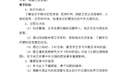 初中历史人教部编版 (五四制)第二册第13课 宋元时期的科技与中外交通教案