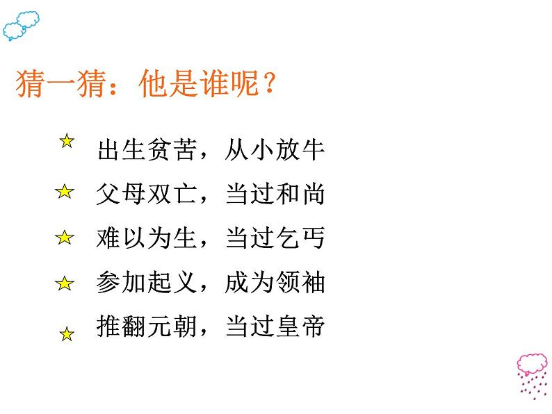 3.14 明朝的统治 课件 部编版五四制初中历史第二册02