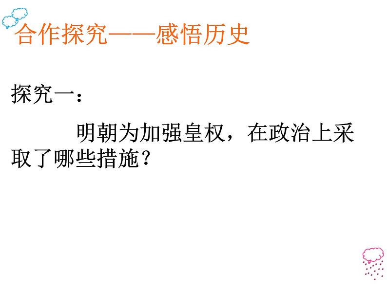 3.14 明朝的统治 课件 部编版五四制初中历史第二册08