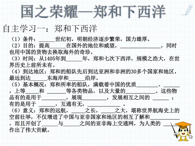 3.15 明朝的对外关系 课件 部编版五四制初中历史第二册05