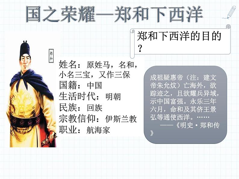 3.15 明朝的对外关系 课件 部编版五四制初中历史第二册06