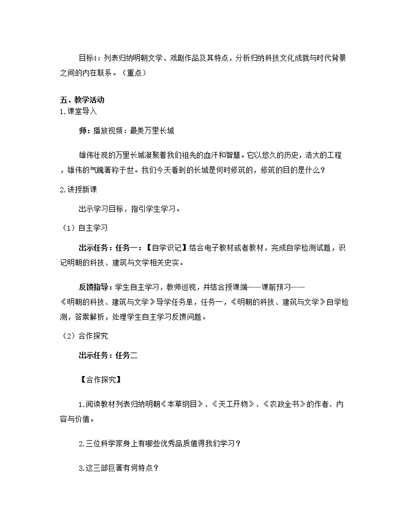 3.16 明朝的科技、建筑与文学 教案 部编版五四制初中历史第二册第2页