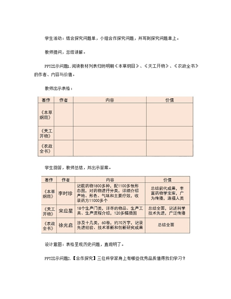 3.16 明朝的科技、建筑与文学 教案 部编版五四制初中历史第二册第3页