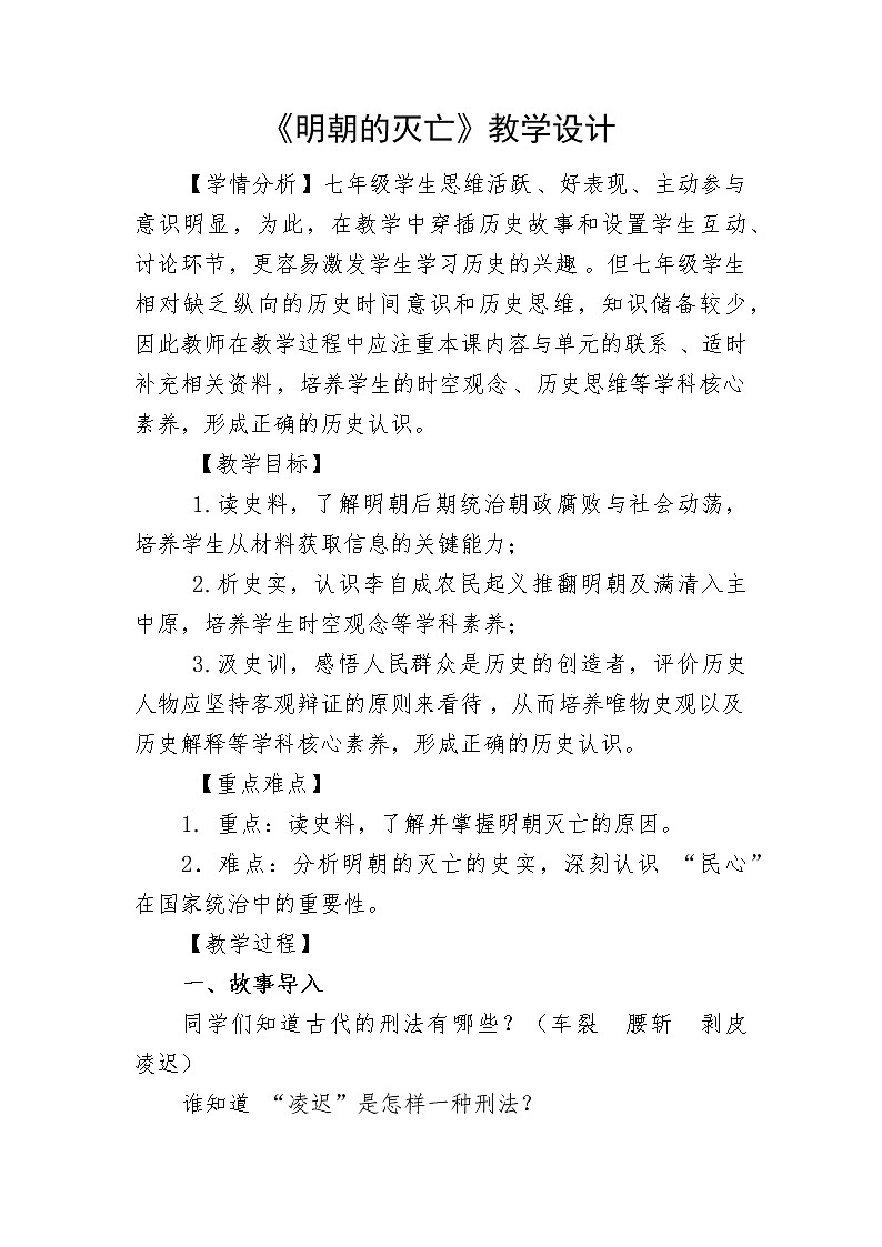 3.17 明朝的灭亡 教案 部编版五四制初中历史第二册01