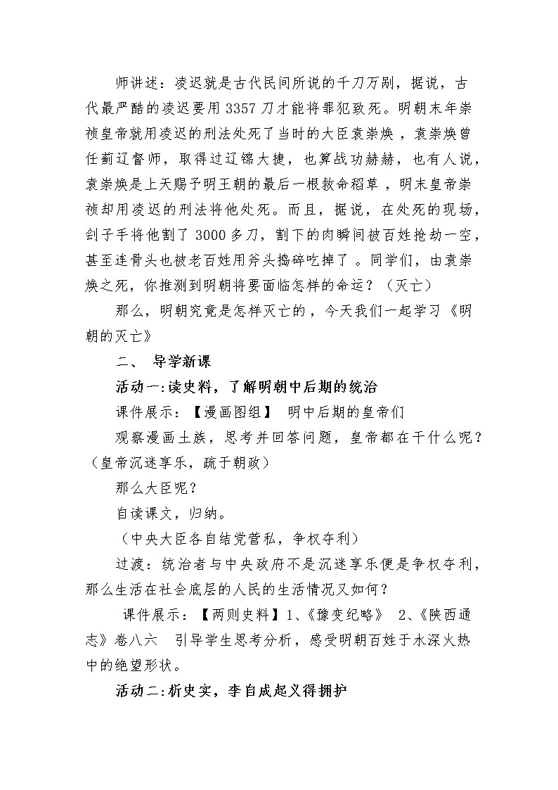 3.17 明朝的灭亡 教案 部编版五四制初中历史第二册02