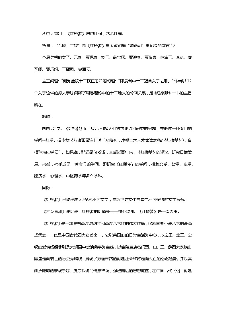 3.21 清朝前期的文学艺术 教案 部编版五四制初中历史第二册第3页