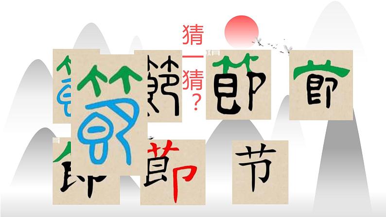3.22 中国传统节日的起源 课件 部编版五四制初中历史第二册第1页