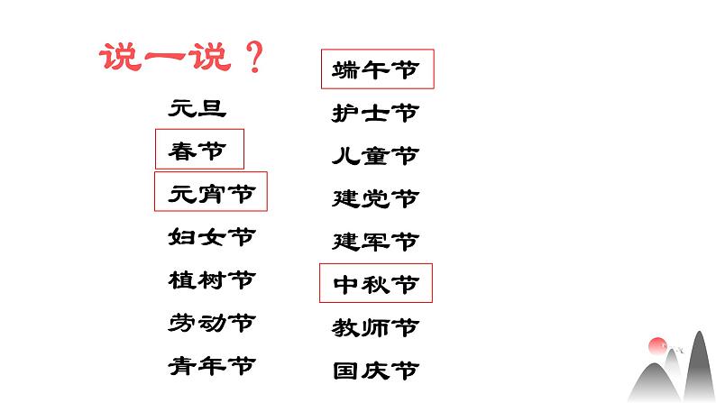 3.22 中国传统节日的起源 课件 部编版五四制初中历史第二册第4页