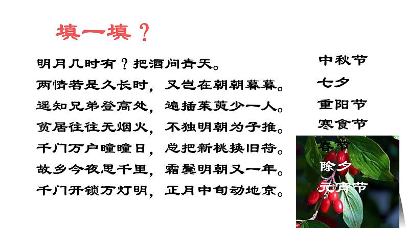 3.22 中国传统节日的起源 课件 部编版五四制初中历史第二册第5页