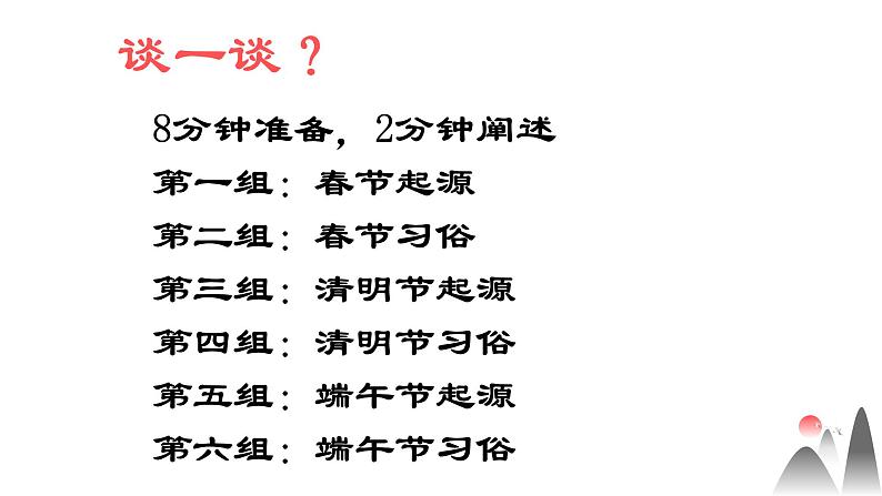 3.22 中国传统节日的起源 课件 部编版五四制初中历史第二册第6页