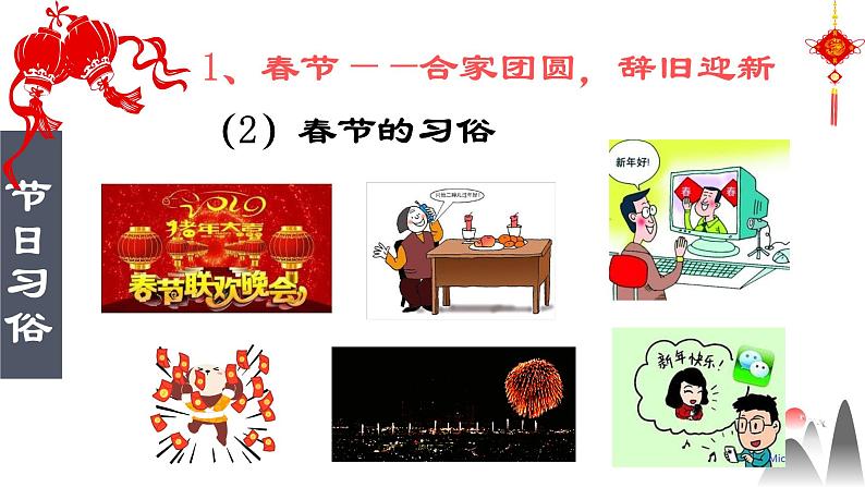 3.22 中国传统节日的起源 课件 部编版五四制初中历史第二册第8页