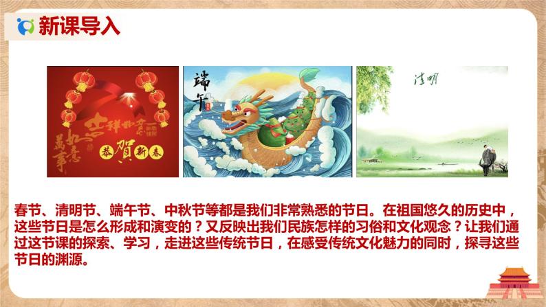 第22课《中国传统节日的起源》课件+教案+同步练习02