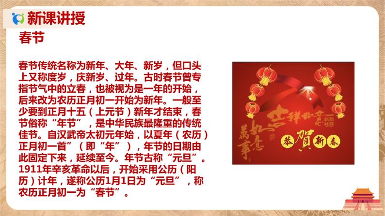 第22课《中国传统节日的起源》课件+教案+同步练习04