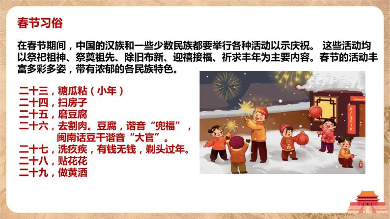 第22课《中国传统节日的起源》课件+教案+同步练习05