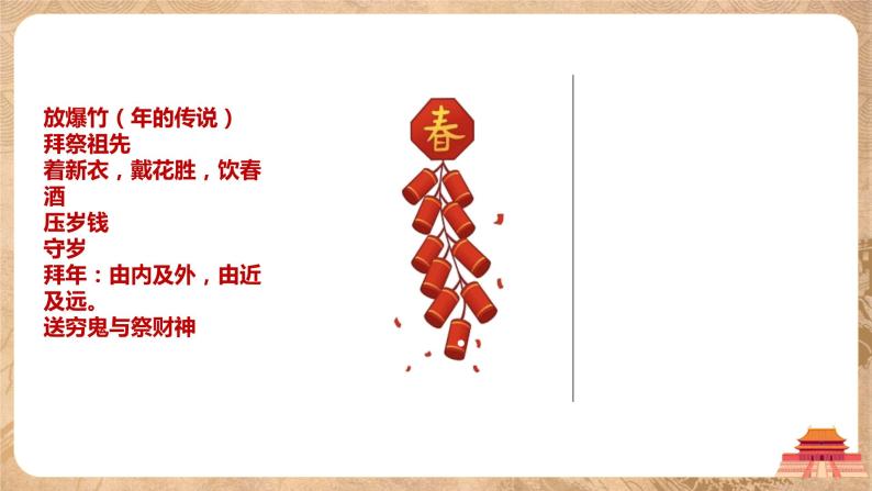 第22课《中国传统节日的起源》课件+教案+同步练习06