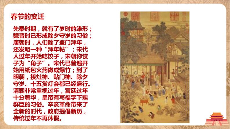 第22课《中国传统节日的起源》课件+教案+同步练习08