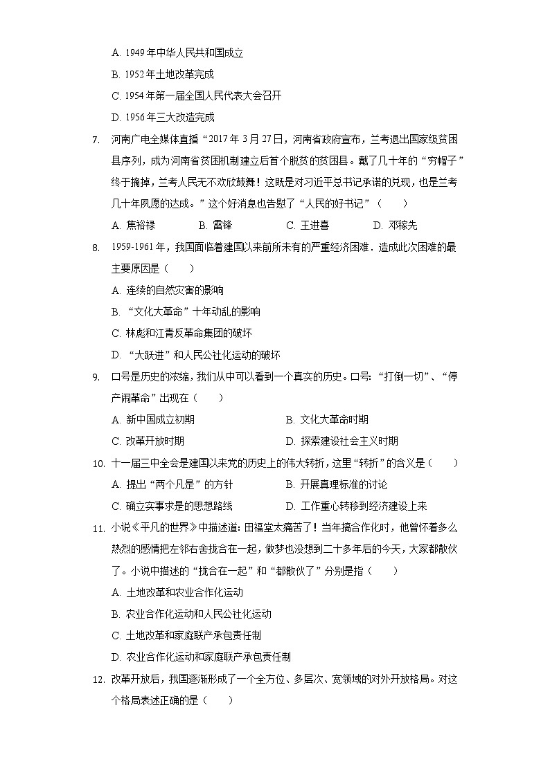 江苏省连云港市官河中学2019-2020学年八年级(下)月考历史试卷(4月份)(含解析)第2页