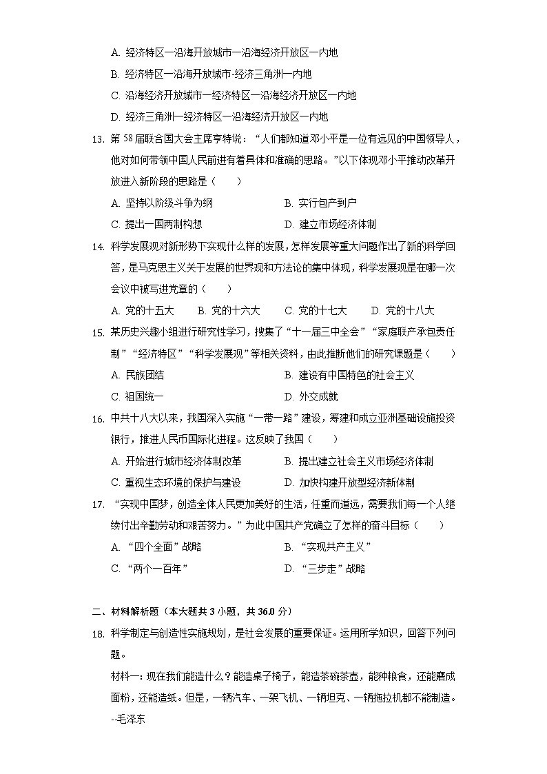 江苏省连云港市官河中学2019-2020学年八年级(下)月考历史试卷(4月份)(含解析)第3页