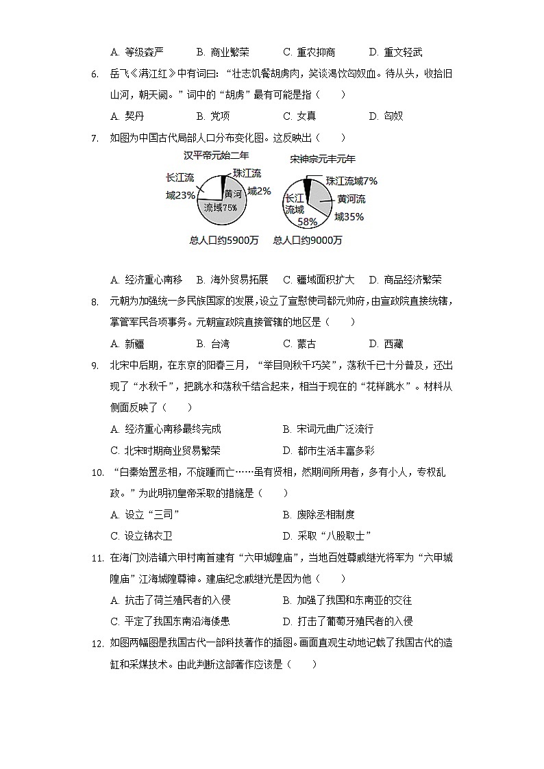 2021-2022学年江苏省南通市海门市七年级(下)期末历史试卷(含解析)第2页