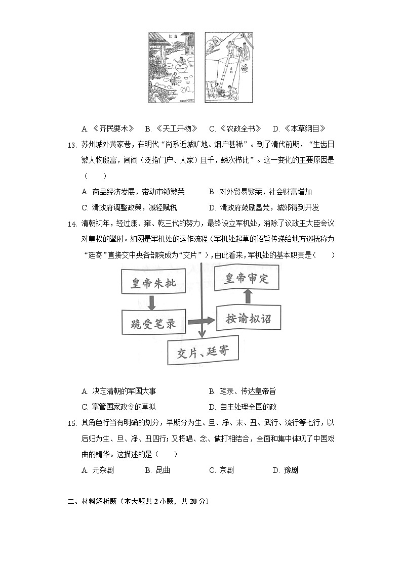 2021-2022学年江苏省南通市海门市七年级(下)期末历史试卷(含解析)第3页