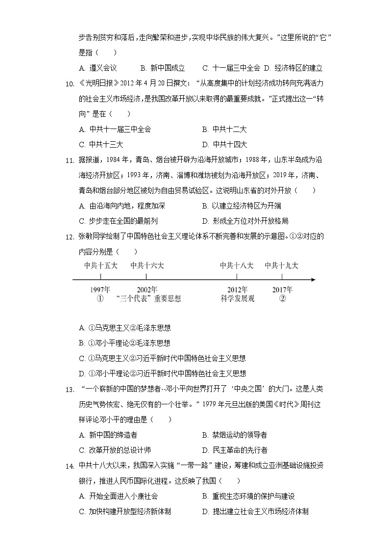 2021-2022学年山东省济南市槐荫区八年级(下)期末历史试卷(含解析)第3页