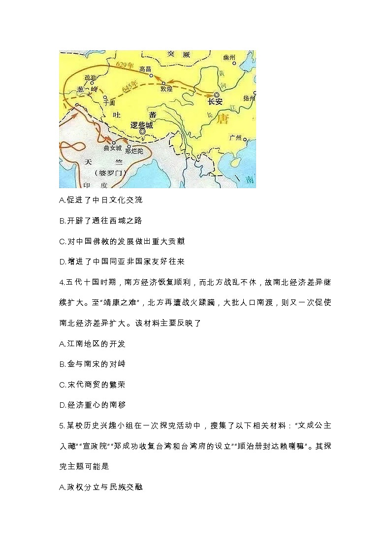 2022年江苏省宿迁市中考历史真题第2页