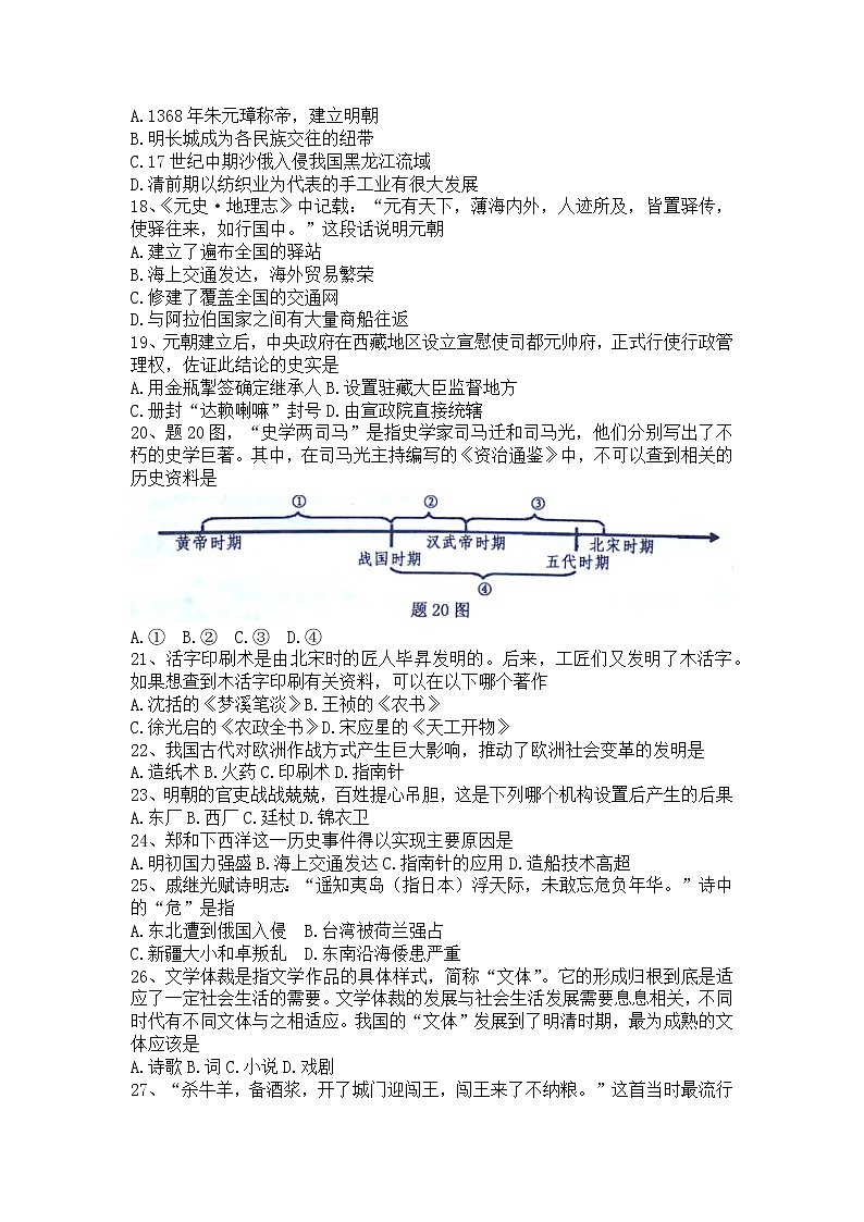 广东省云浮市新兴县2021-2022学年七年级下学期期末考试历史试题(word版含答案)03