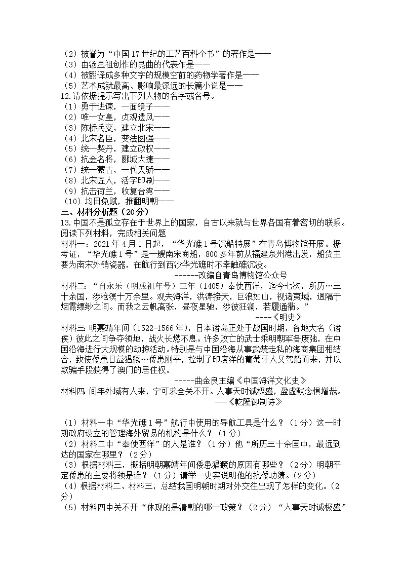 吉林省梅河口市2021-2022学年七年级下学期期末考试历史试题(word版含答案)第2页