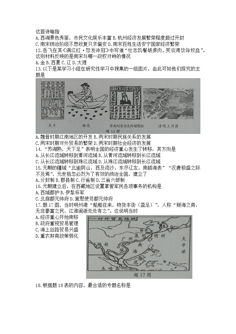 广东省韶关乐昌市2021-2022学年七年级下学期期末考试历史试题(word版含答案)02