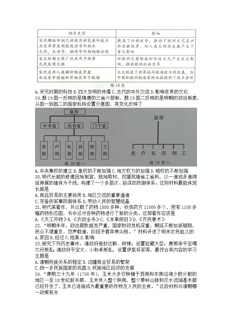 广东省韶关乐昌市2021-2022学年七年级下学期期末考试历史试题(word版含答案)03